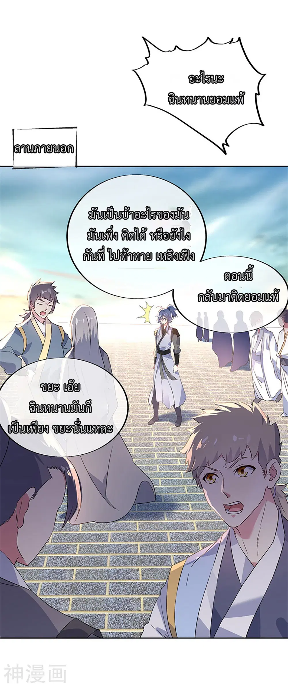 Peerless Battle Spirit (Tian Cang Zi Dongman) ตอนที่ 173 หน้า 17