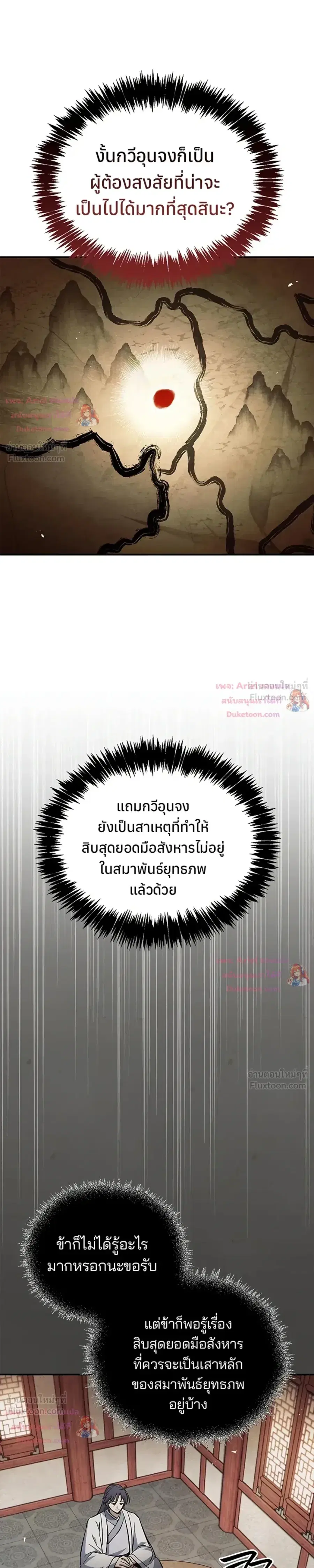 Heavenly Grand Archive’s Young Master ตอนที่ 174 หน้า 7