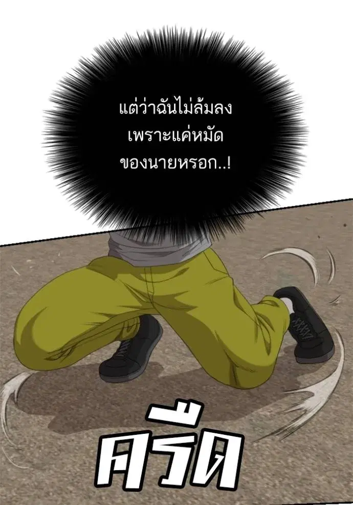 Bad Guy ตอนที่ 236 หน้า 94