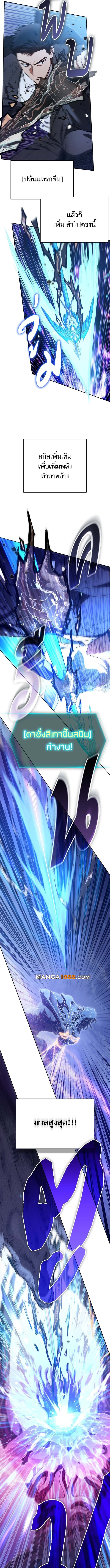 My S-Class Hunters (The S-Classes That I Raised) ตอนที่ 147 หน้า 12