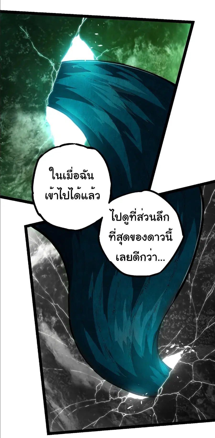 Evolution Begins With A Big Tree ตอนที่ 284 หน้า 16