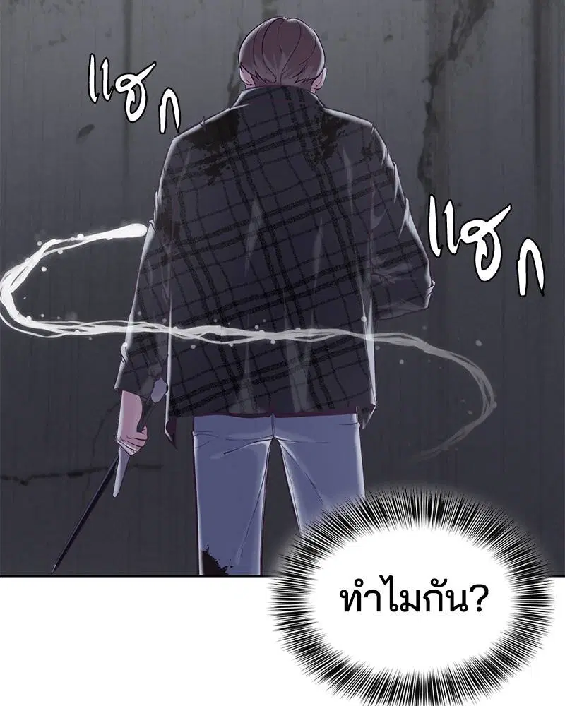 The Boy of Death ตอนที่ 95 หน้า 10