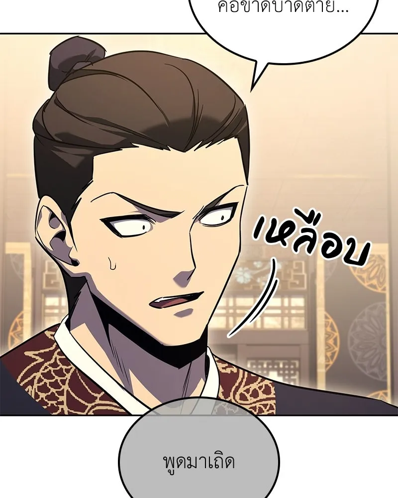 I Reincarnated As The Crazed Heir เกิดอีกทีเป็นว่าที่ประมุขลัทธิมาร ตอนที่ 149 หน้า 205