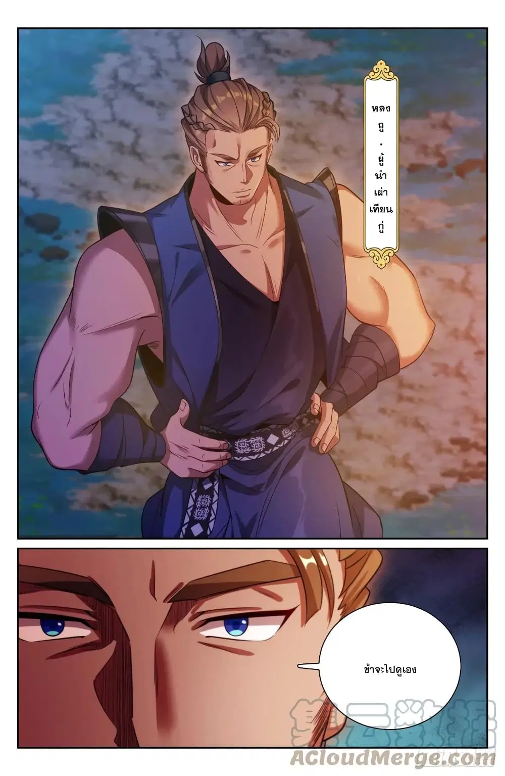 Nightwatcher ตอนที่ 173 หน้า 21