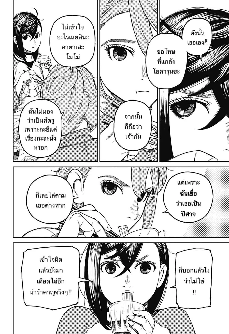 Dandadan ตอนที่ 18 หน้า 4