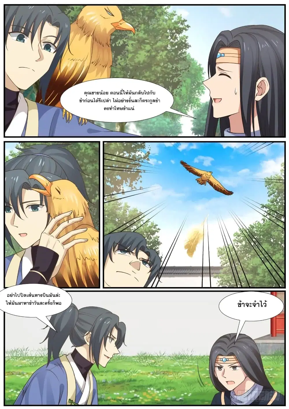 Martial Peak ตอนที่ 337 หน้า 9
