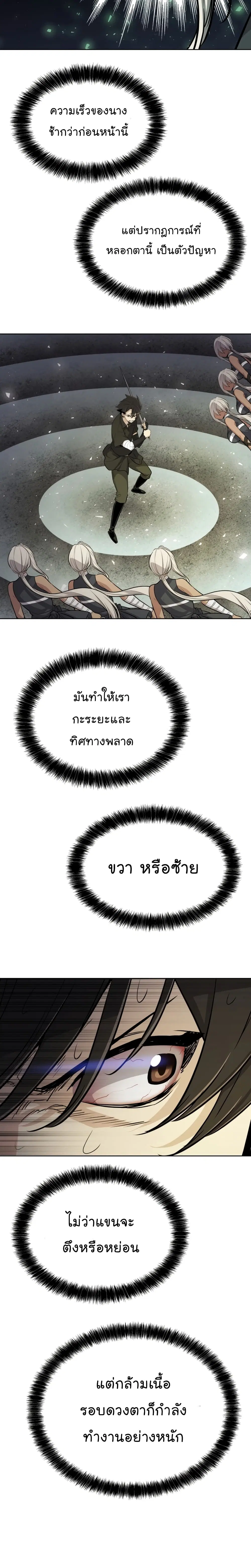 Overpowered Sword ตอนที่ 46 หน้า 15