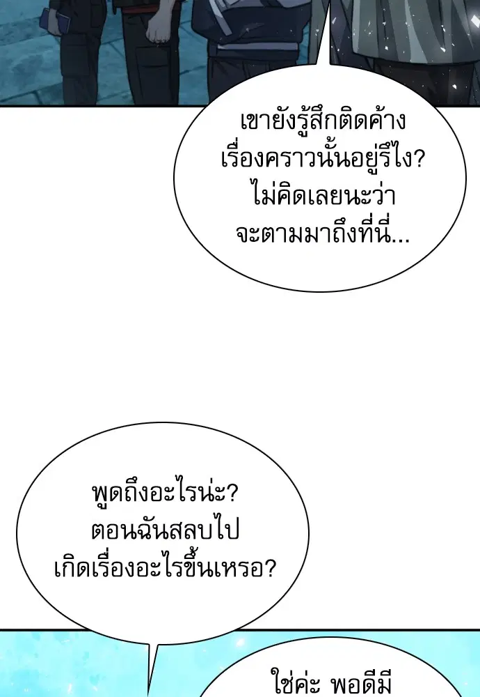 The Druid of Seoul Station ตอนที่ 161 หน้า 107