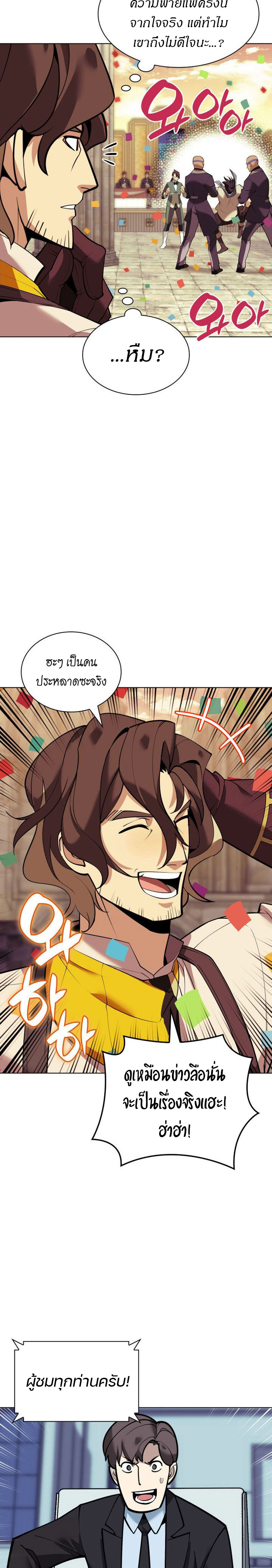 Overgeared จ้าวแห่งยุทธภัณฑ์ ตอนที่ 221 หน้า 40