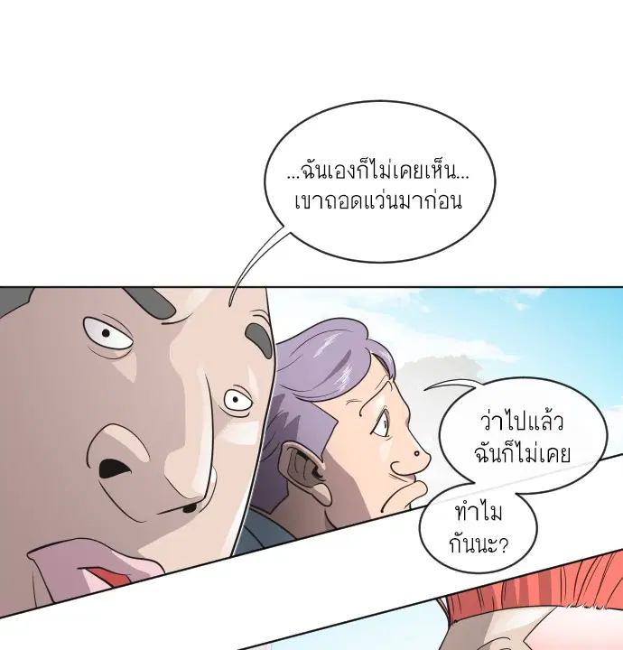 Superhuman Era ตอนที่ 19 หน้า 32