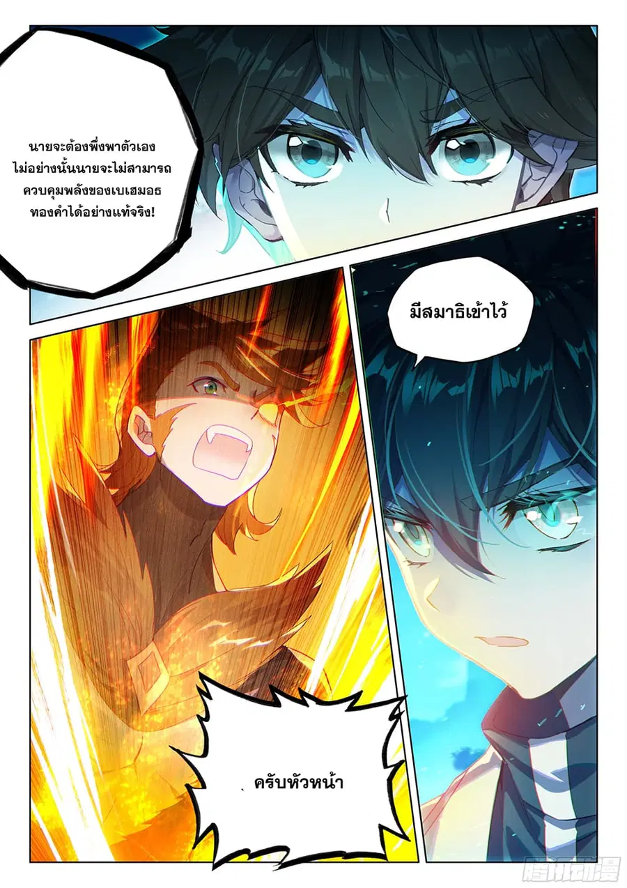Douluo Dalu IV ตอนที่ 444 หน้า 9