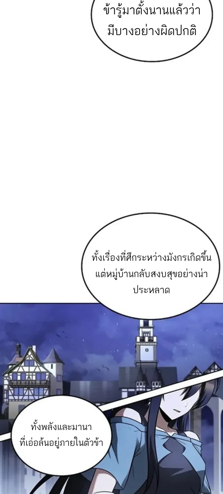 A Wizard’s Restaurant ตอนที่ 147 หน้า 83
