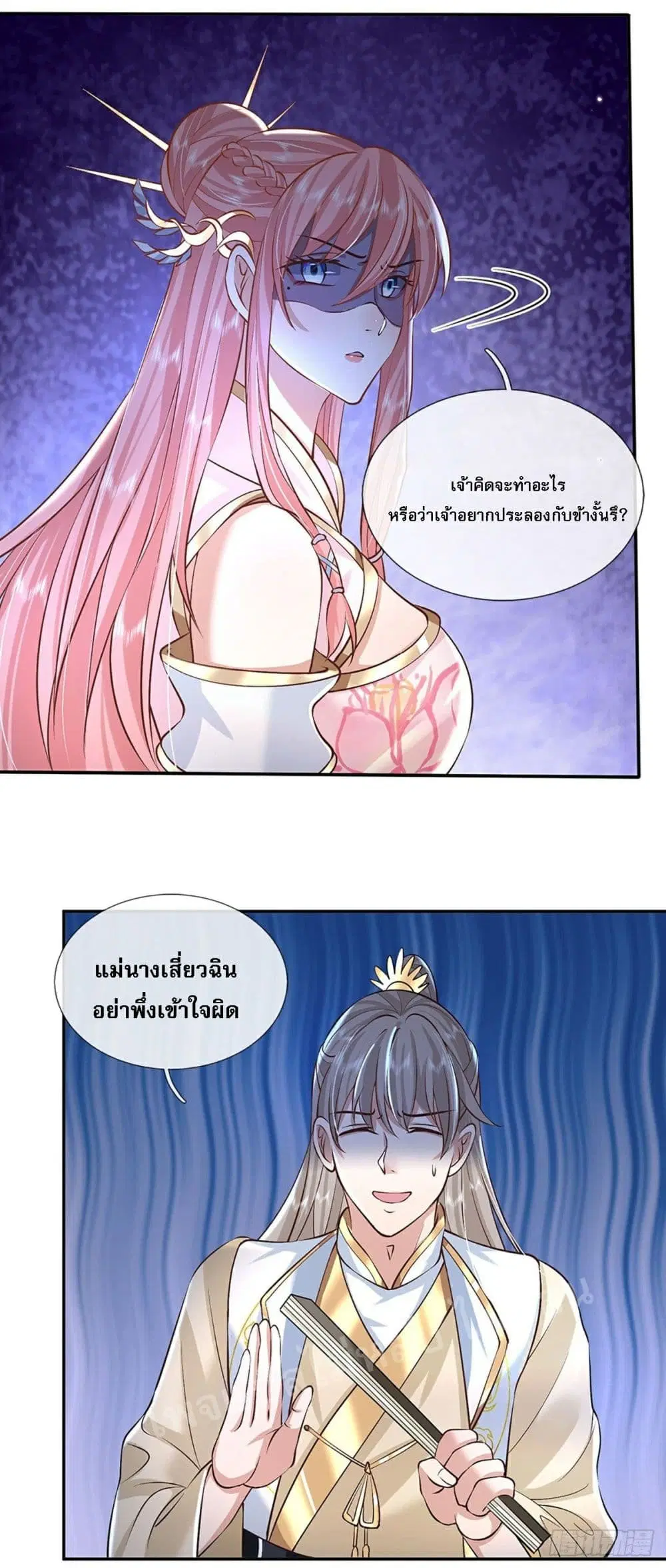 Royal God of War, Rising Dragon ตอนที่ 86 หน้า 22