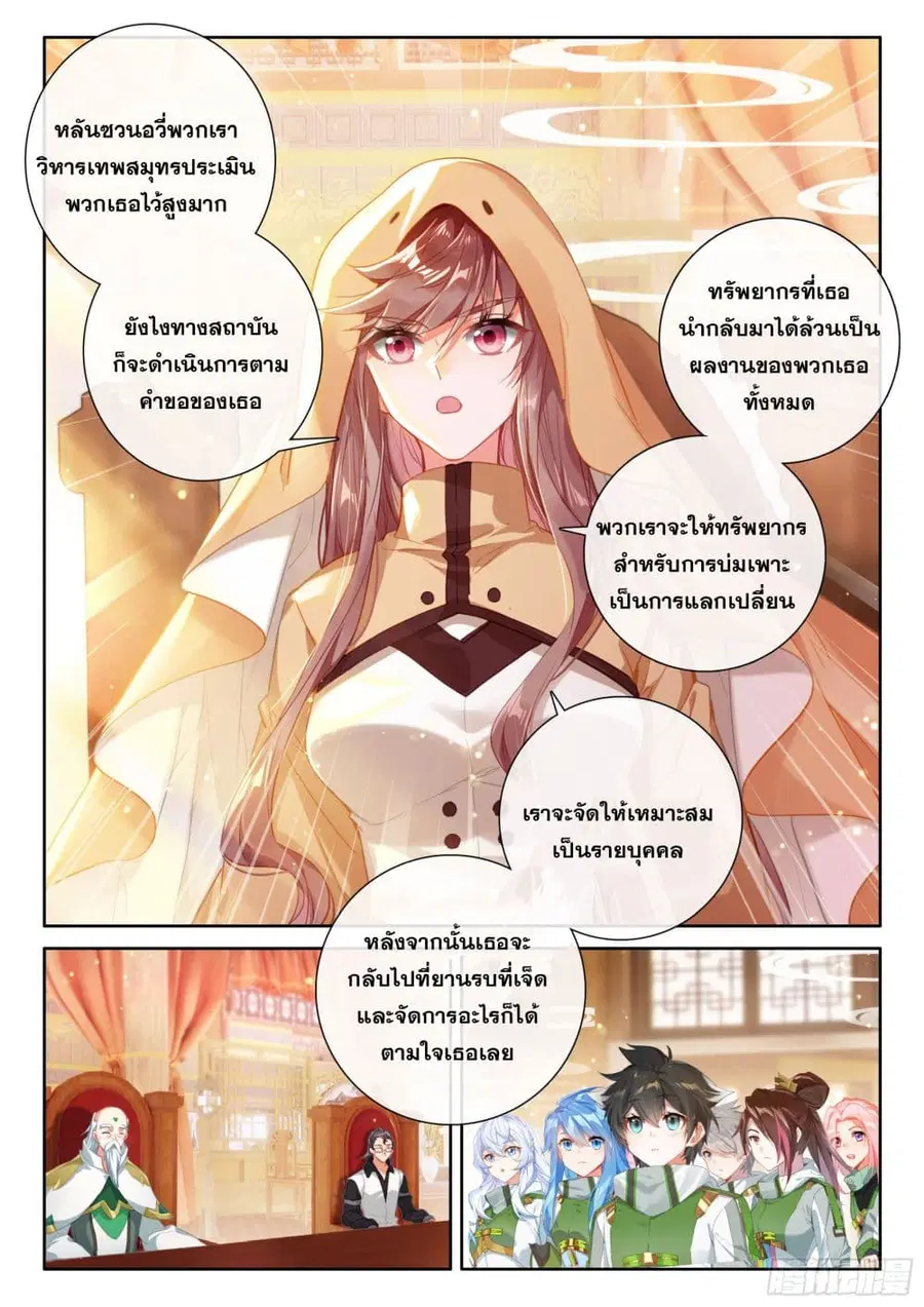 Douluo Dalu IV ตอนที่ 421 หน้า 10
