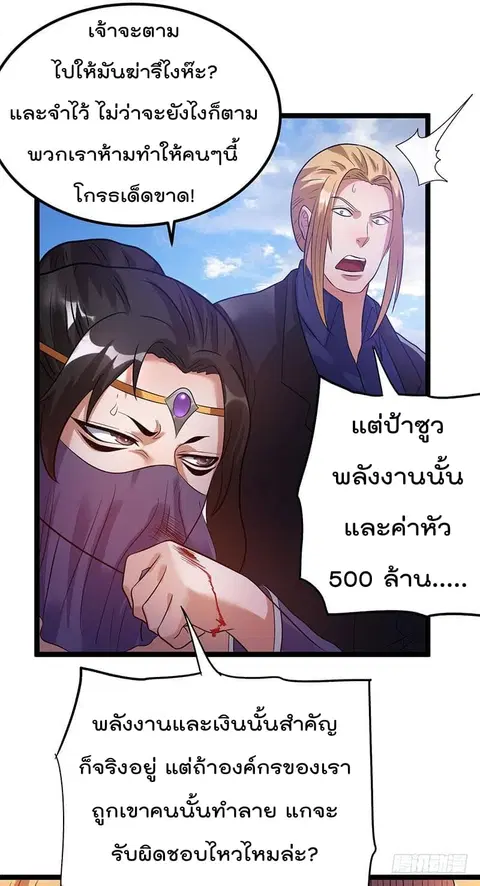 Immortal King of City ตอนที่ 41 หน้า 19