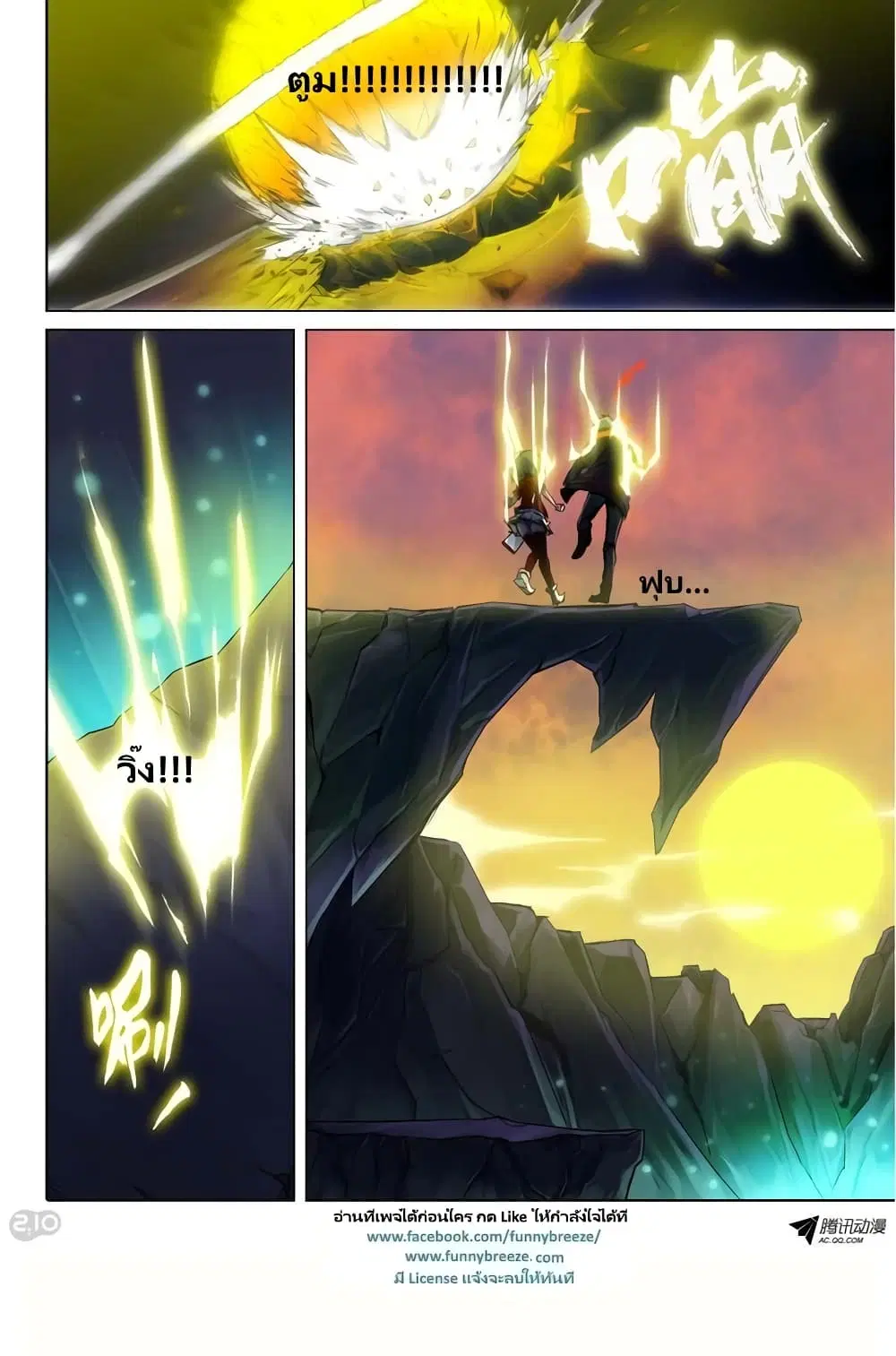 Silver Gravekeeper ตอนที่ 102 หน้า 12