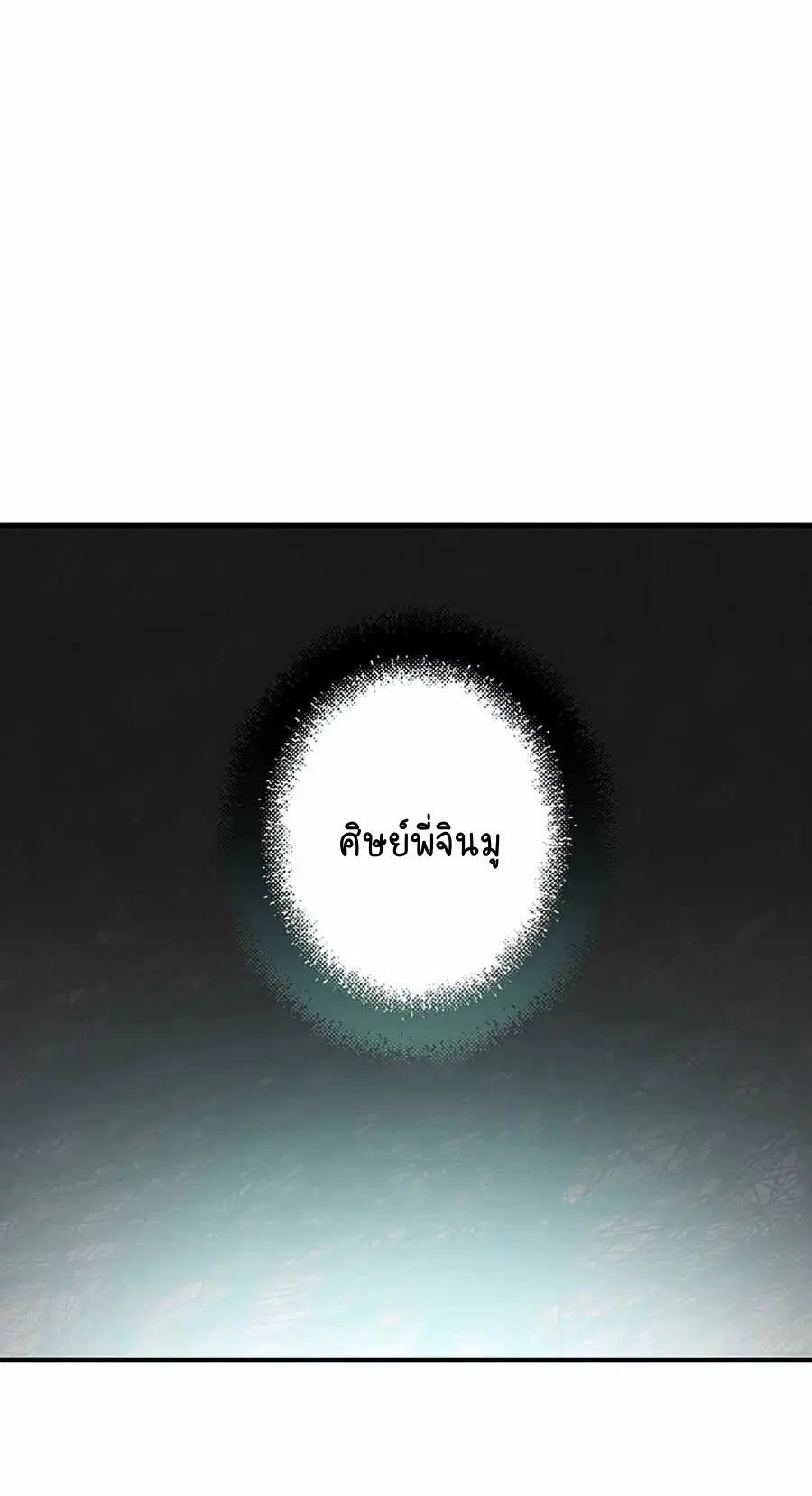 Path of the Shaman ตอนที่ 53 หน้า 38