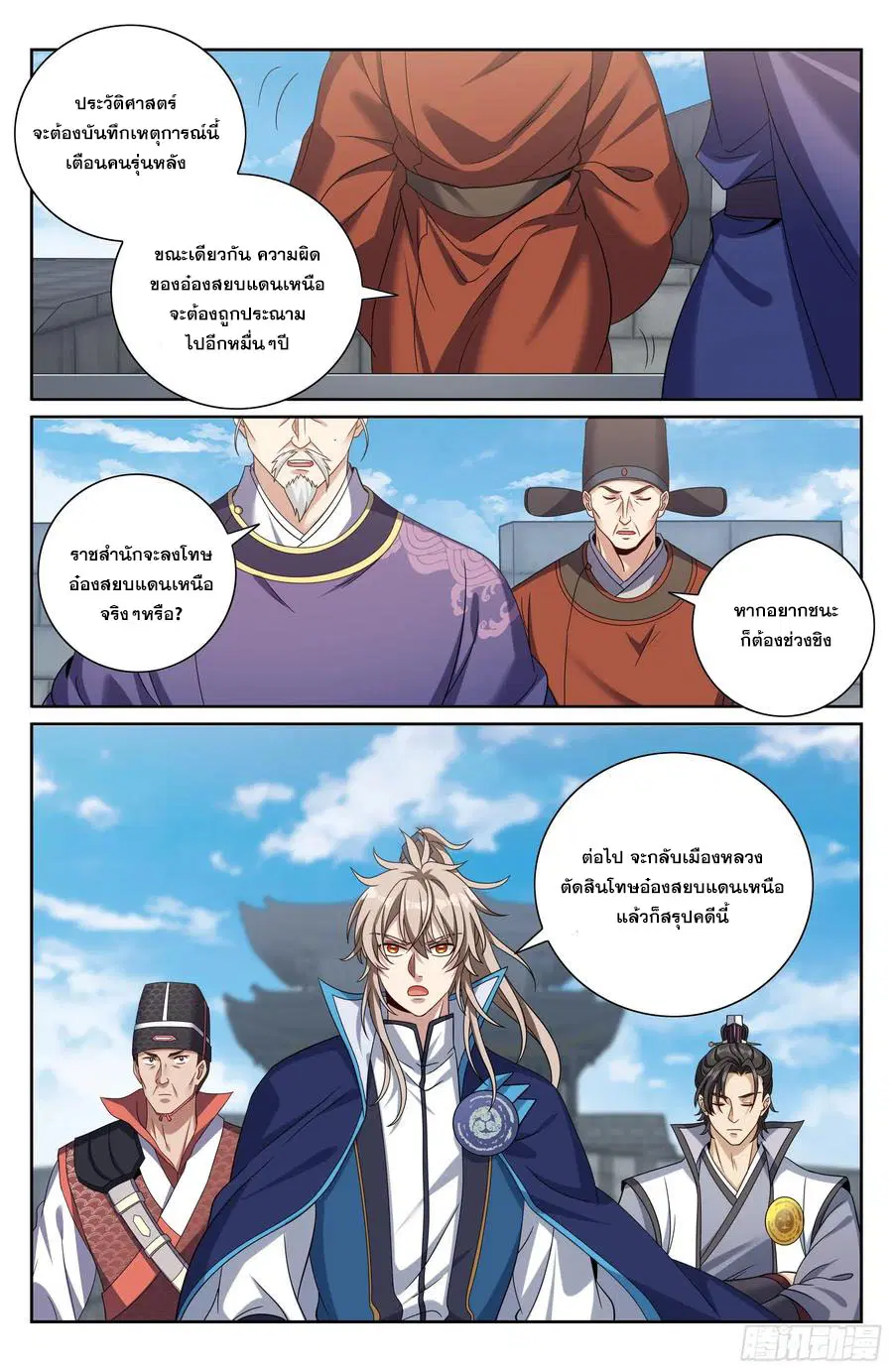 Nightwatcher ตอนที่ 465 หน้า 15