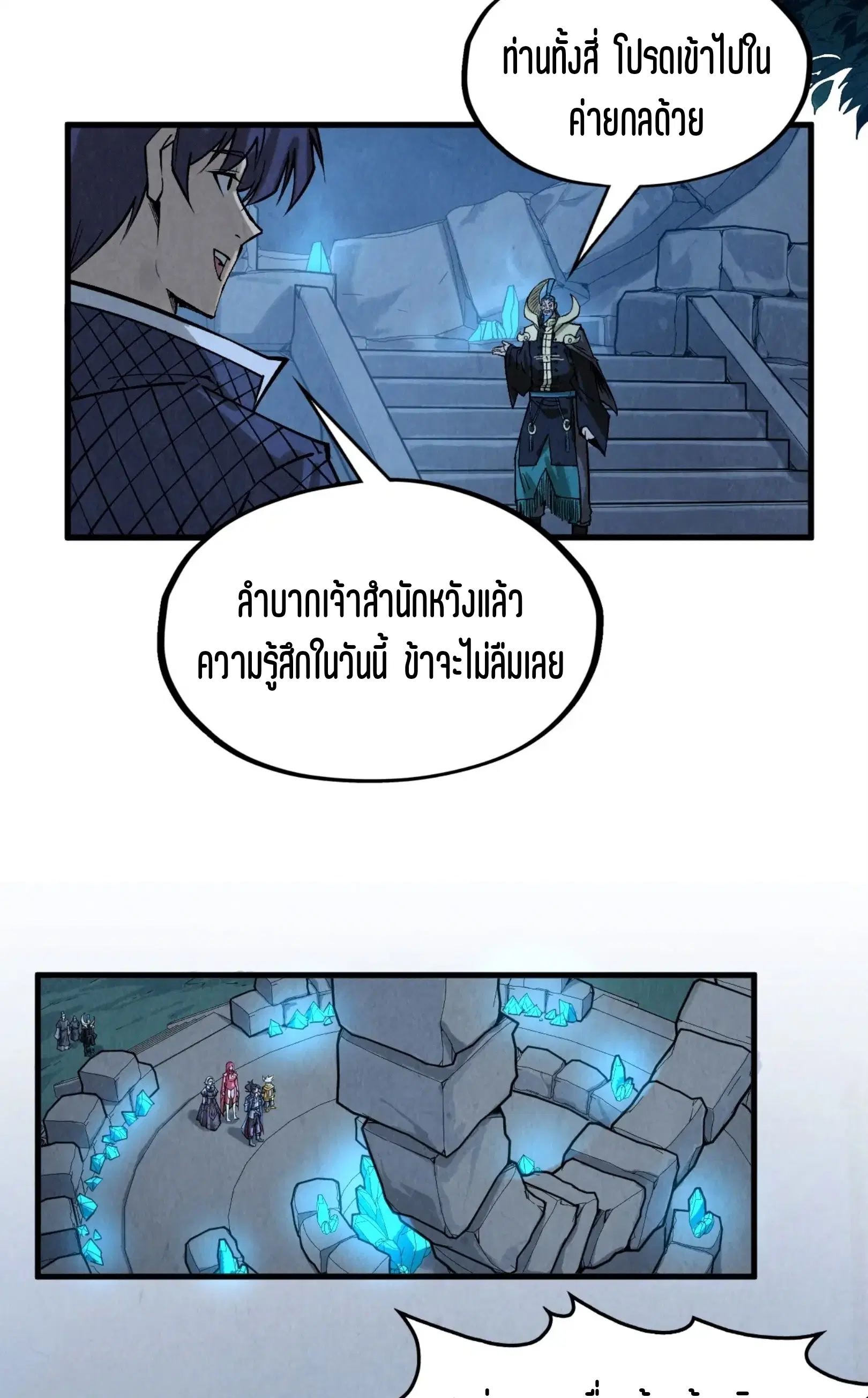 The Eternal Supreme ตอนที่ 291 หน้า 7