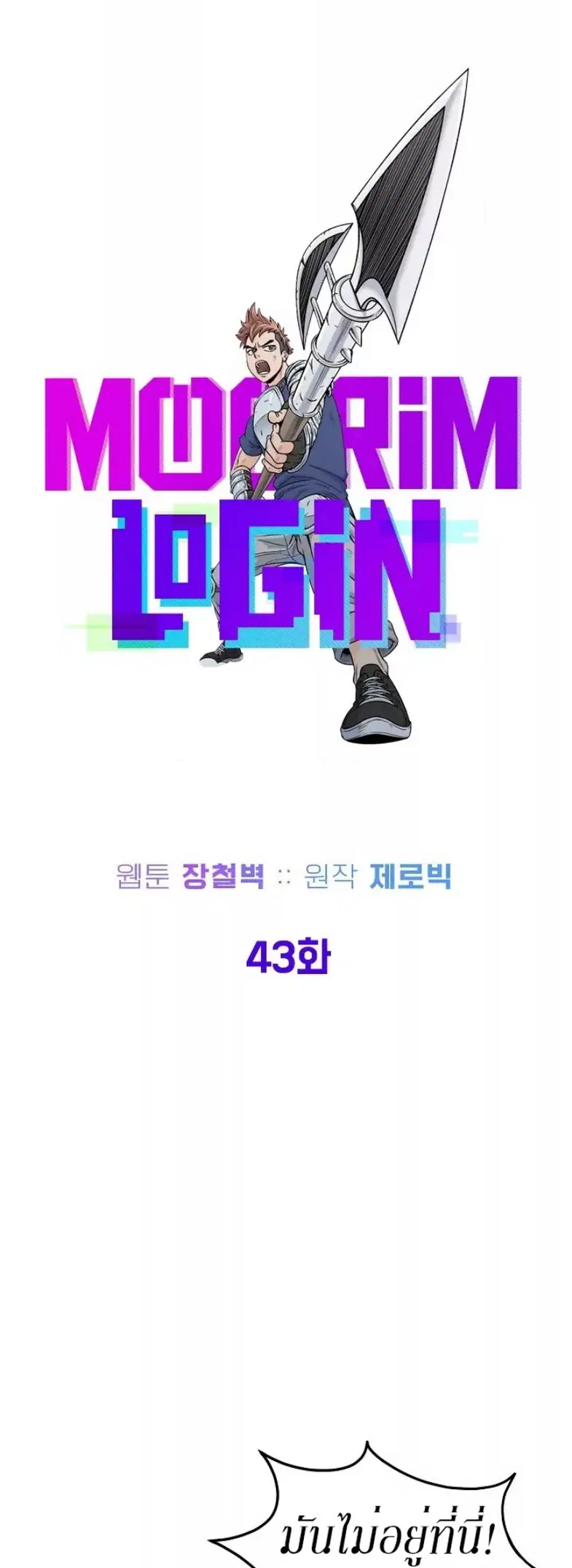 Murim Login ตอนที่ 43 หน้า 22