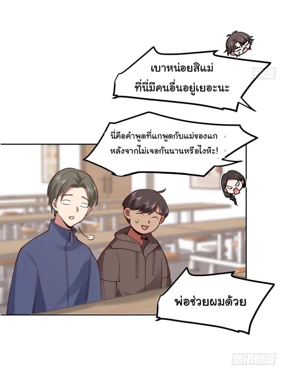 I Really Don’t Want to be Reborn ตอนที่ 31 หน้า 33