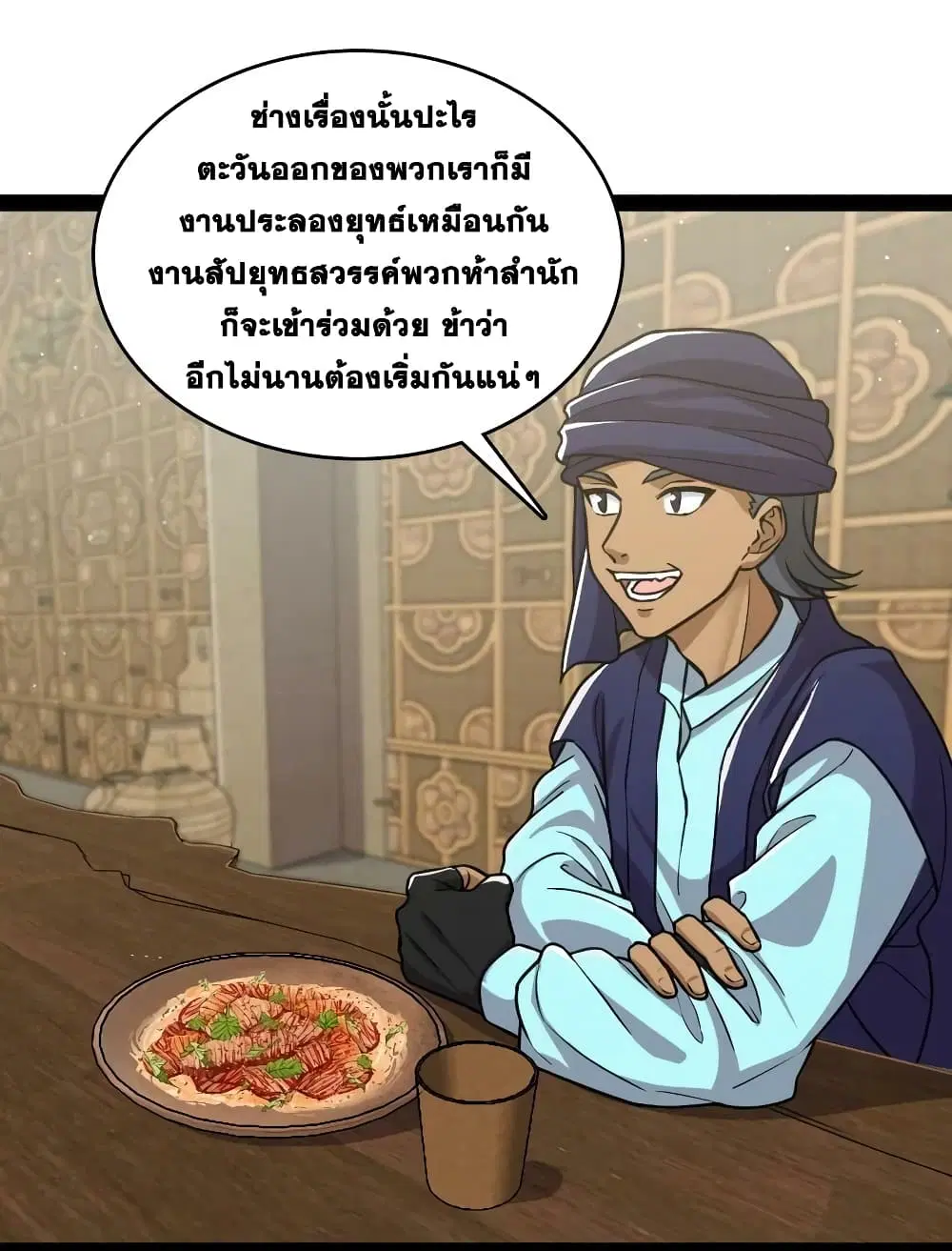 The Martial Emperor’s Life After Seclusion ตอนที่ 196 หน้า 26
