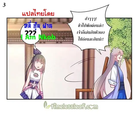 Above All Gods ตอนที่ 29 หน้า 5