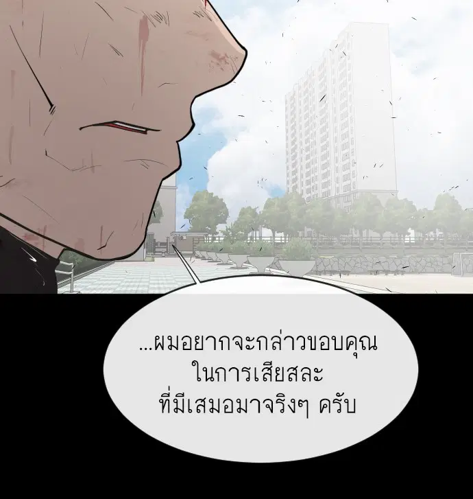 Superhuman Era ตอนที่ 77 หน้า 99