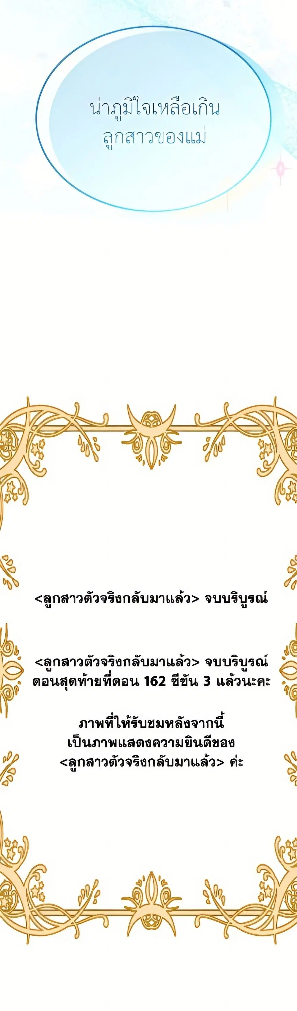 The Real Daughter Is Back ตอนที่ 162 หน้า 51