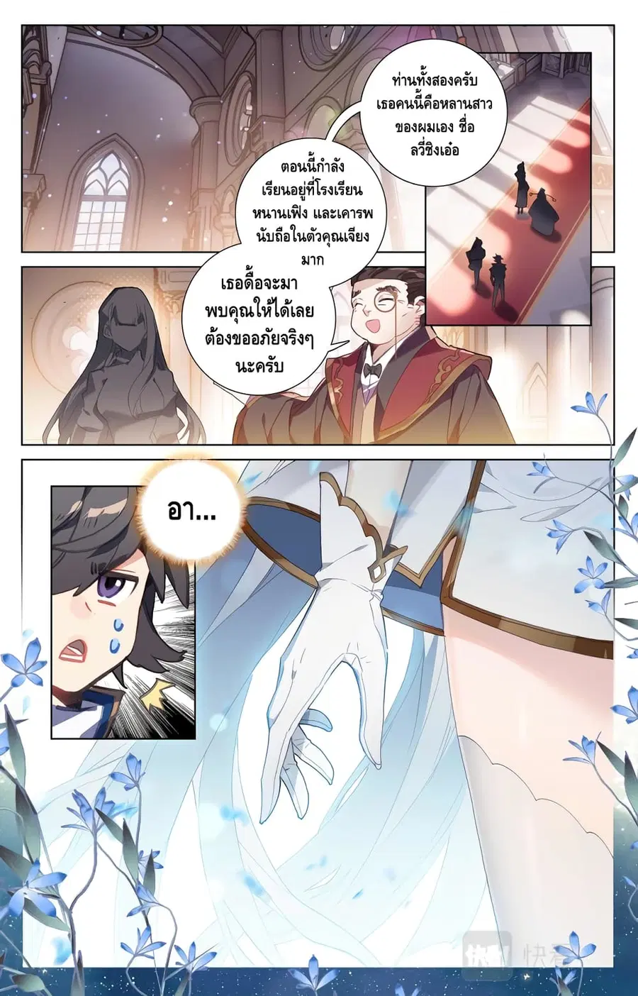 Absolute Resonance ตอนที่ 3.2 หน้า 4