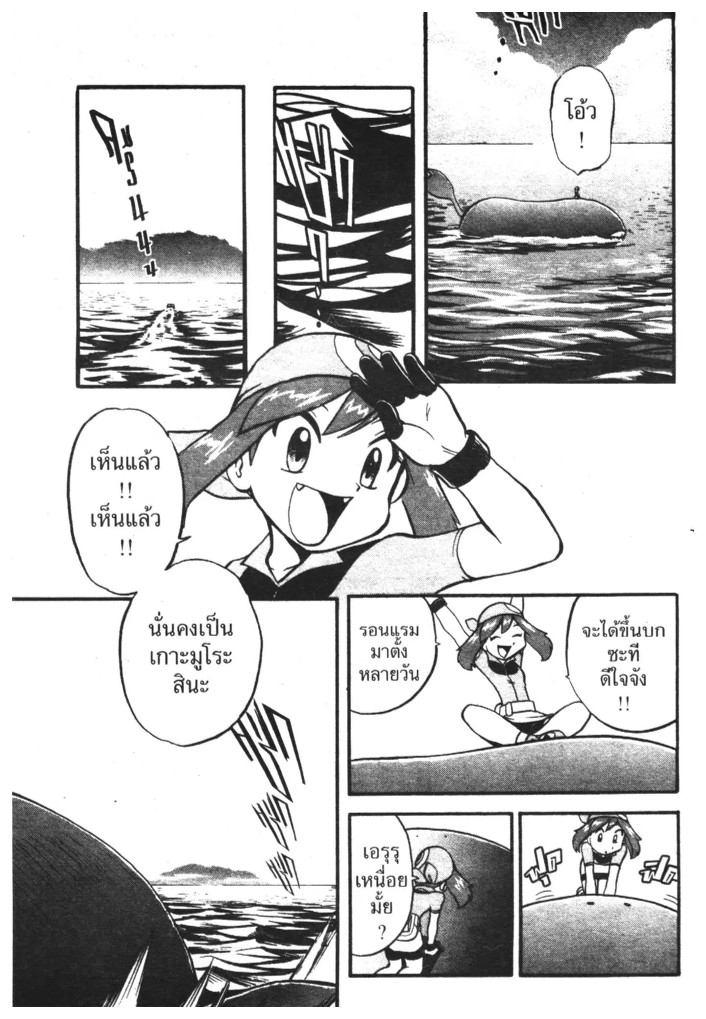 Pokémon ตอนที่ 193 หน้า 13