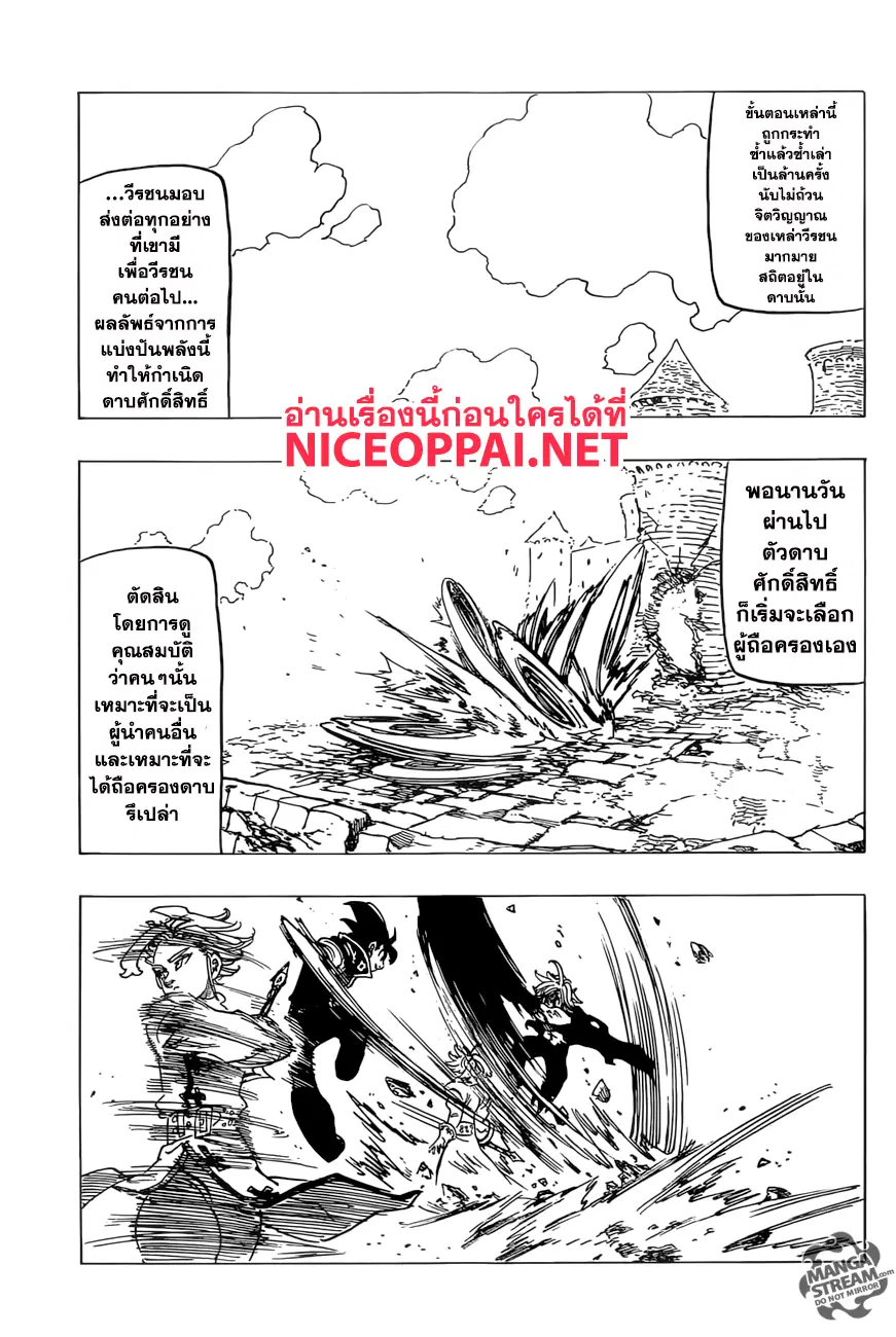 Nanatsu no Taizai ตอนที่ 255 หน้า 17