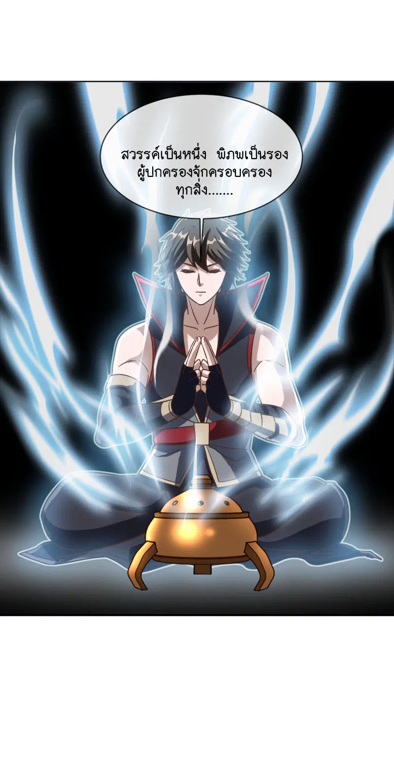 Peerless Battle Spirit ตอนที่ 670 หน้า 48
