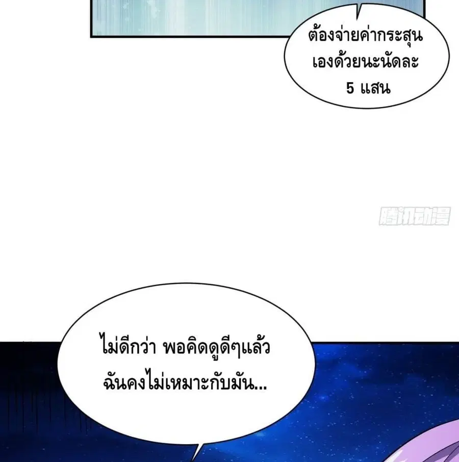 High Energy Strikes ตอนที่ 79 หน้า 39