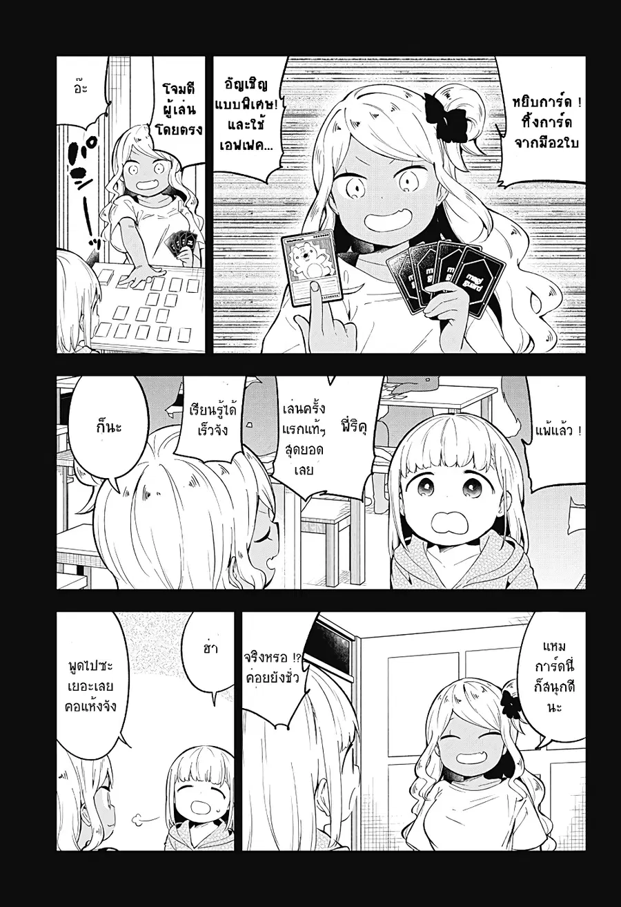 Aharen-san wa Hakarenai ตอนที่ 91 หน้า 7