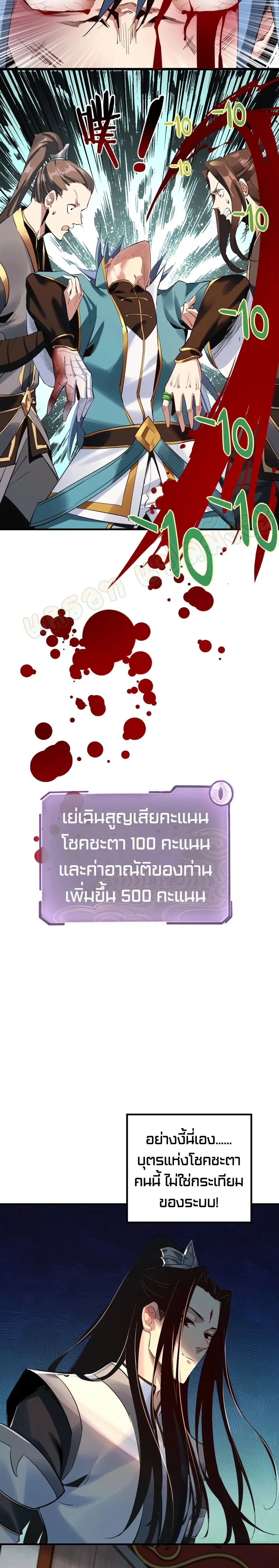Villain is here ตอนที่ 2 หน้า 20