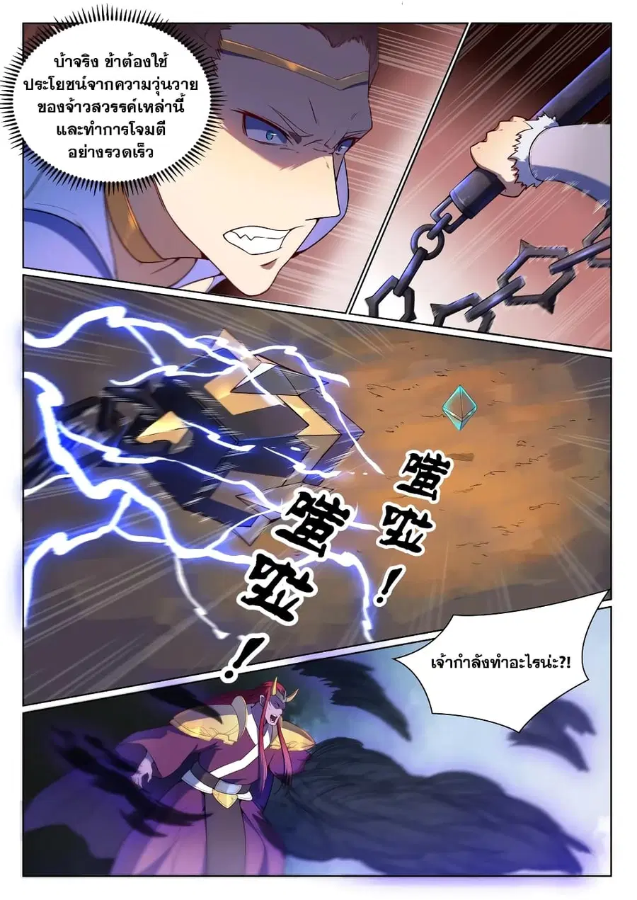 Bailian Chengshen ตอนที่ 560 หน้า 5