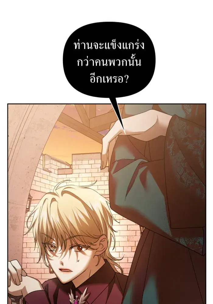 Your Throne ตอนที่ 112 หน้า 26