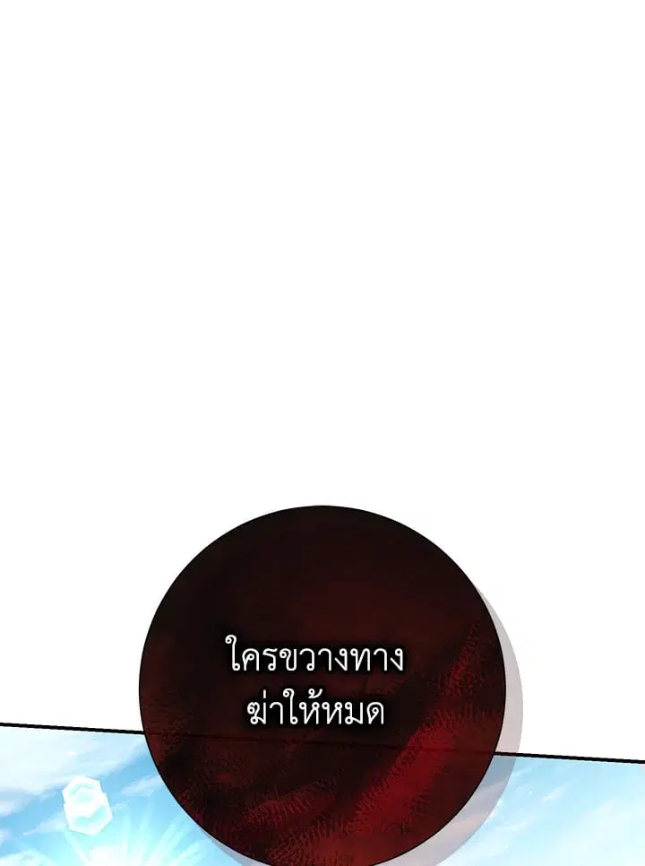 The Villain’s Match Is Too Perfect – คู่ดูตัวของนางร้ายเพอร์เฟกต์เกินไป ตอนที่ 81 หน้า 3