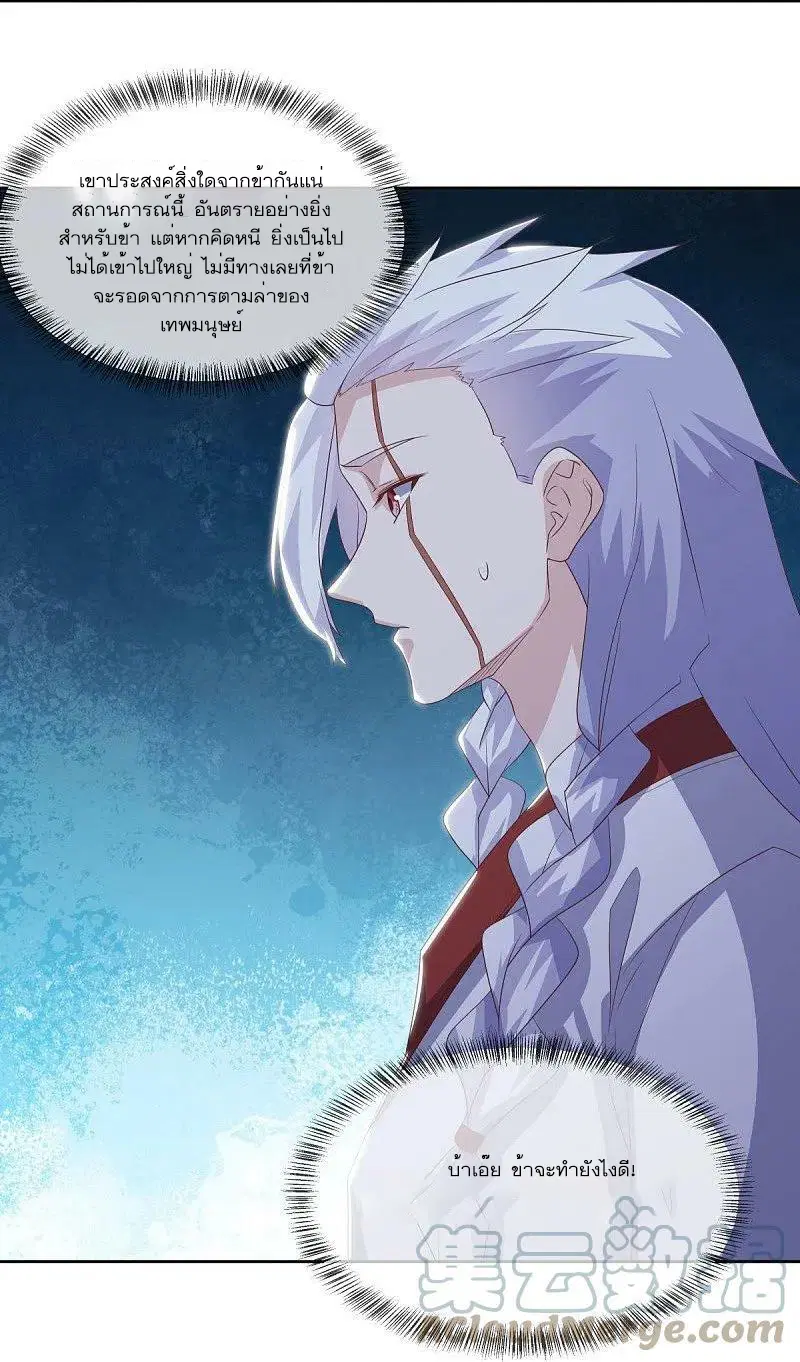 Peerless Battle Spirit ตอนที่ 544 หน้า 31