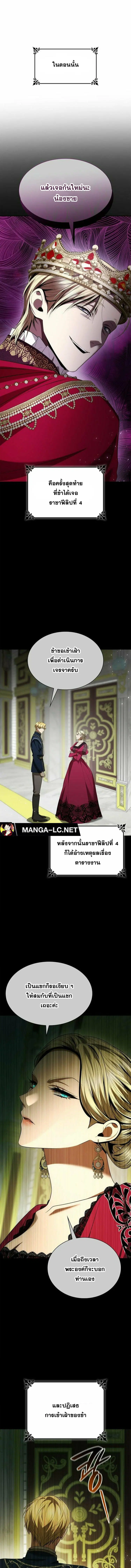 I Am the Queen in This Life ตอนที่ 110 หน้า 9