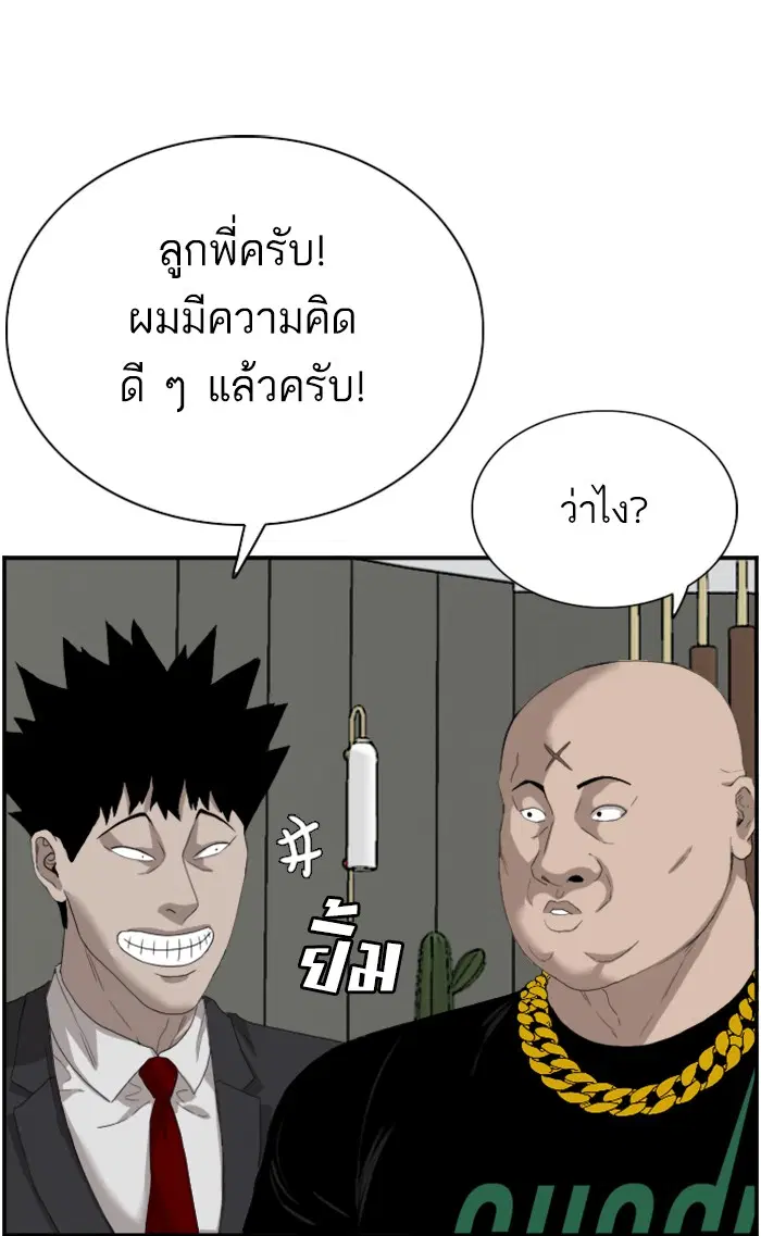 Bad Guy ตอนที่ 66 หน้า 66