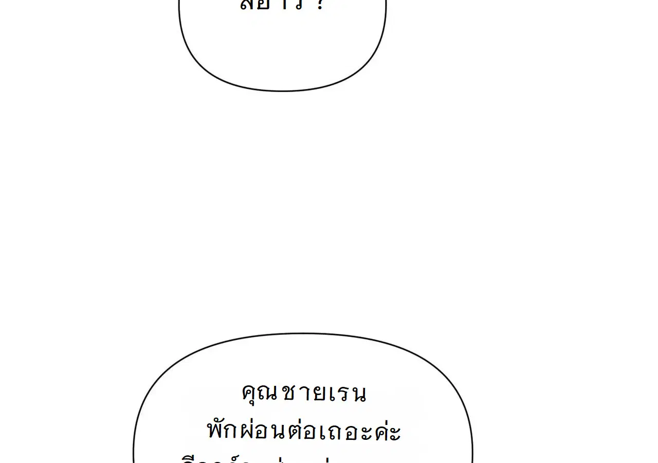 Forging an Industrial Empire in a Magical World – ก่อร่างสร้างจักรวรรดิอุตสาหกรรมในโลกเวทมนตร์ ตอนที่ 14 หน้า 77