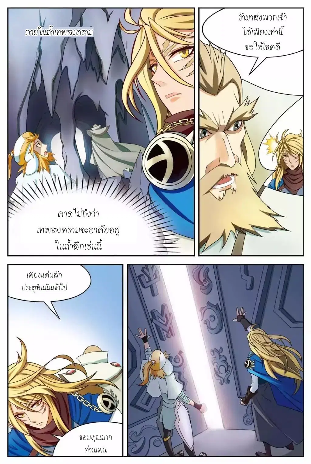 Panlong ตอนที่ 144 หน้า 11