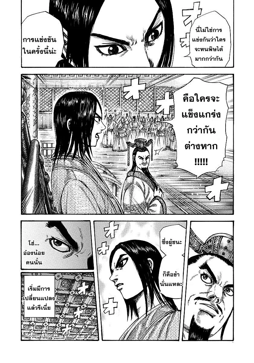 Kingdom ตอนที่ 256 หน้า 17
