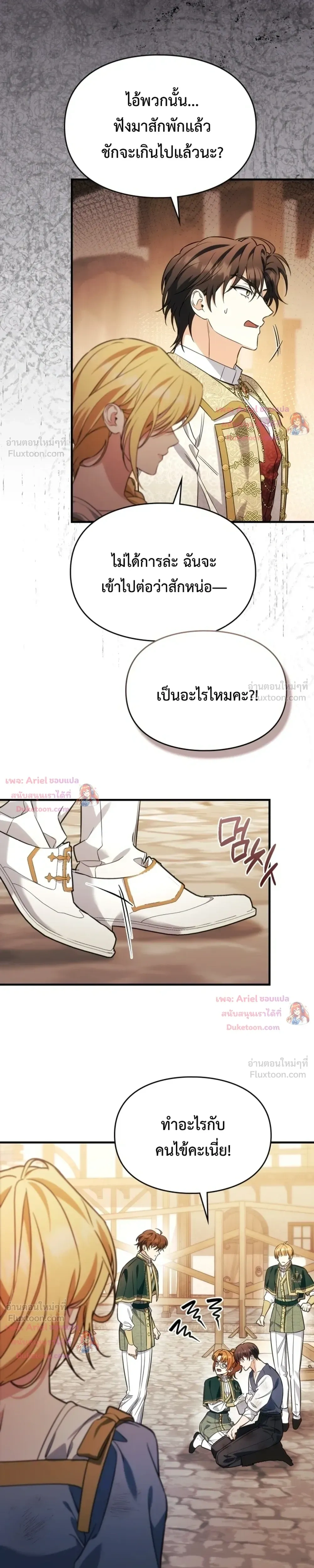 Time Healer Ceres – ย้อนเวลาครั้งนี้ ฉันจะรักษาทุกสิ่ง ตอนที่ 20 หน้า 26