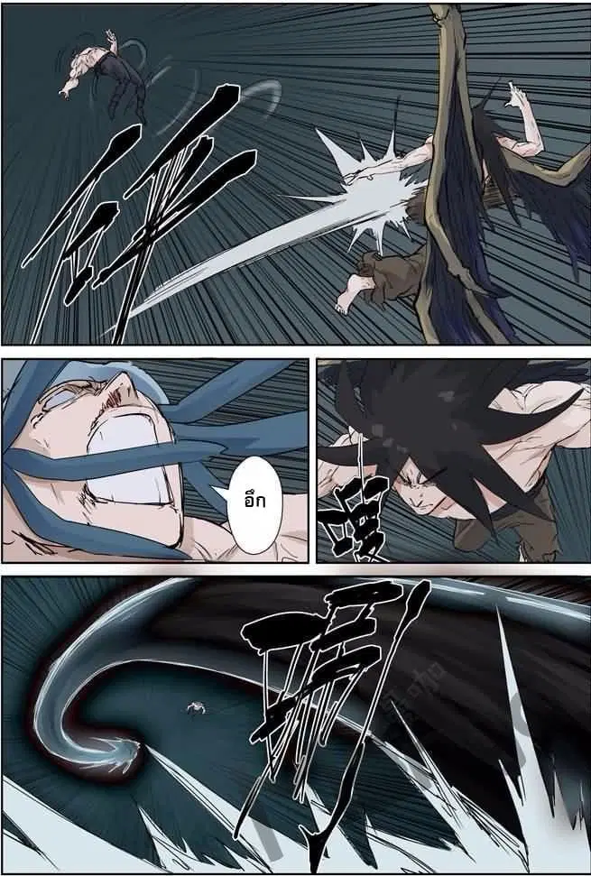 Tales of Demons and Gods ตอนที่ 162.5 หน้า 8