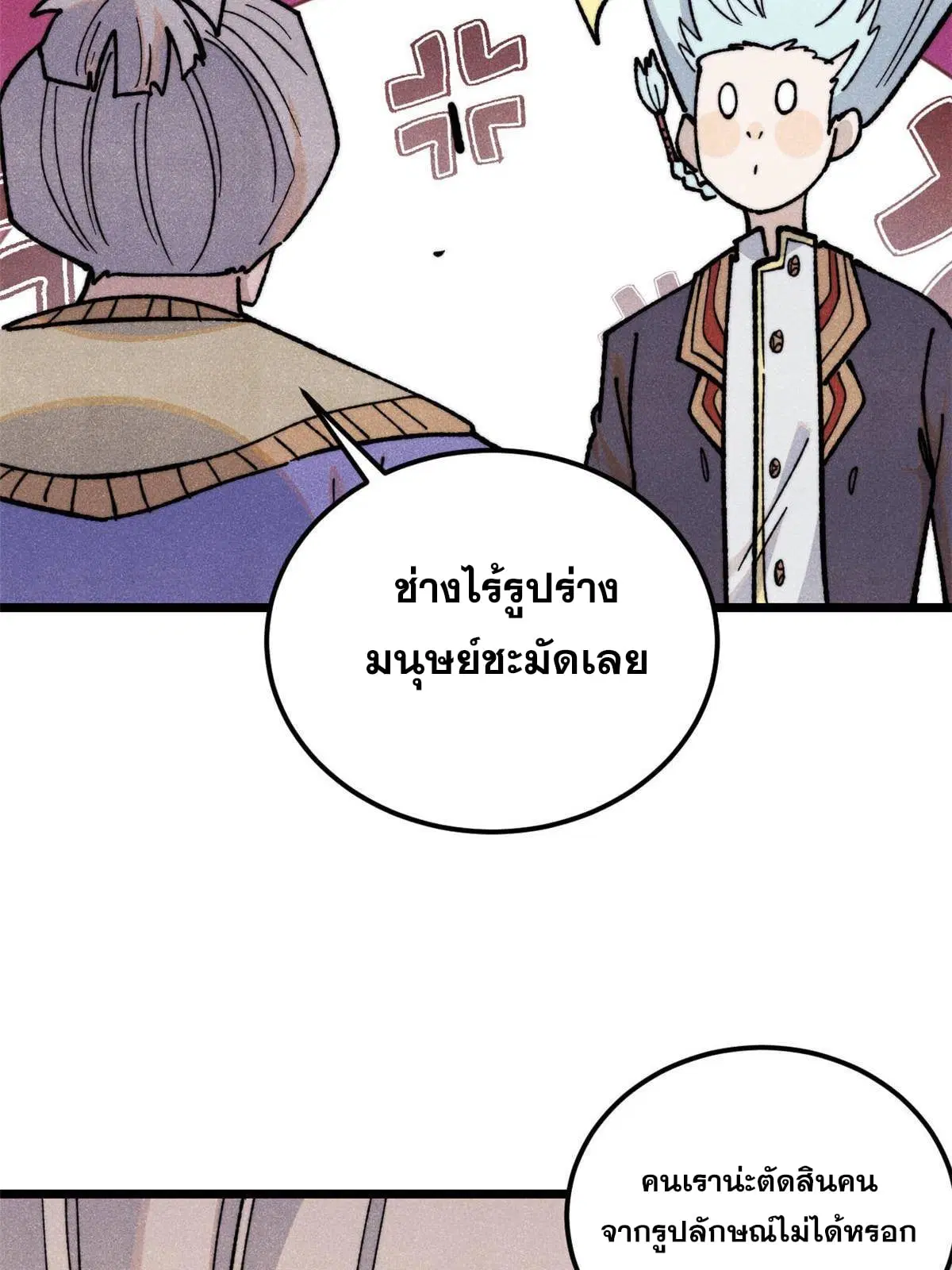 All Hail the Sect Leader ตอนที่ 348 หน้า 53