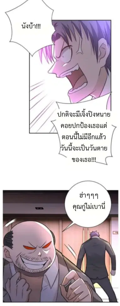 Apocalyptic Super System ตอนที่ 16.1 หน้า 24