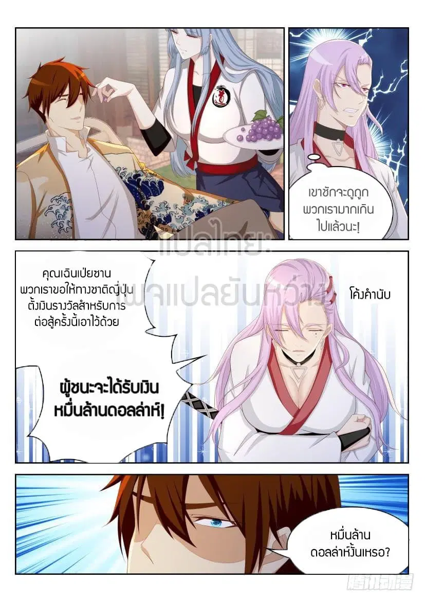 Rebirth Of The Urban Immortal Cultivator ตอนที่ 209 หน้า 8